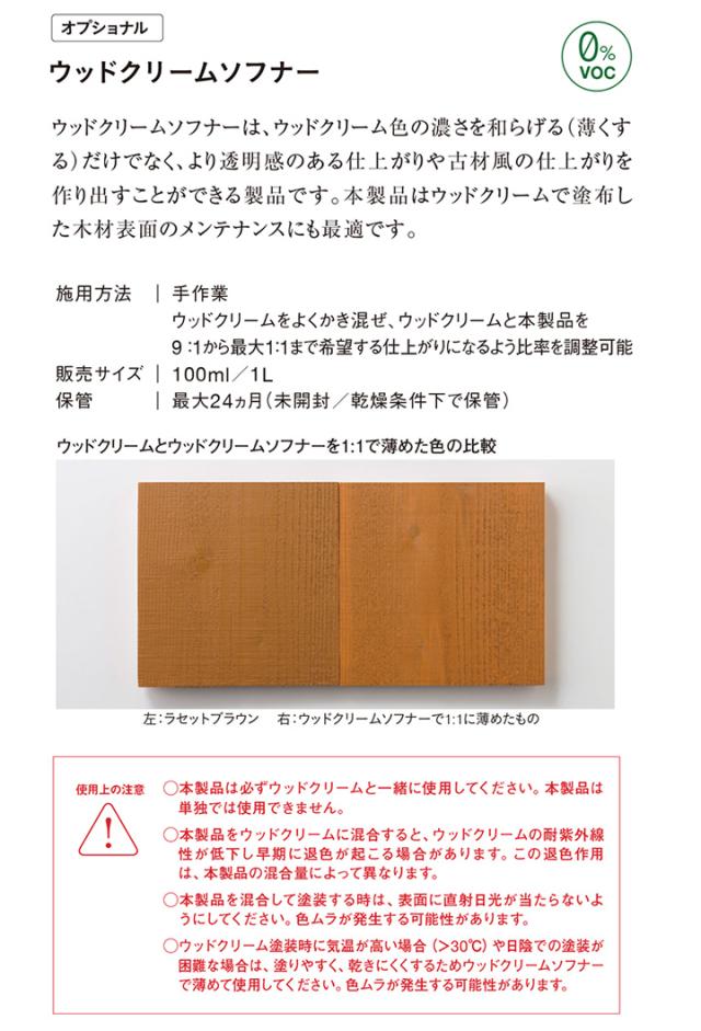ルビオモノコート ウッドクリームソフナー 1L（ ニッシンイクス / 屋外用塗料）_3