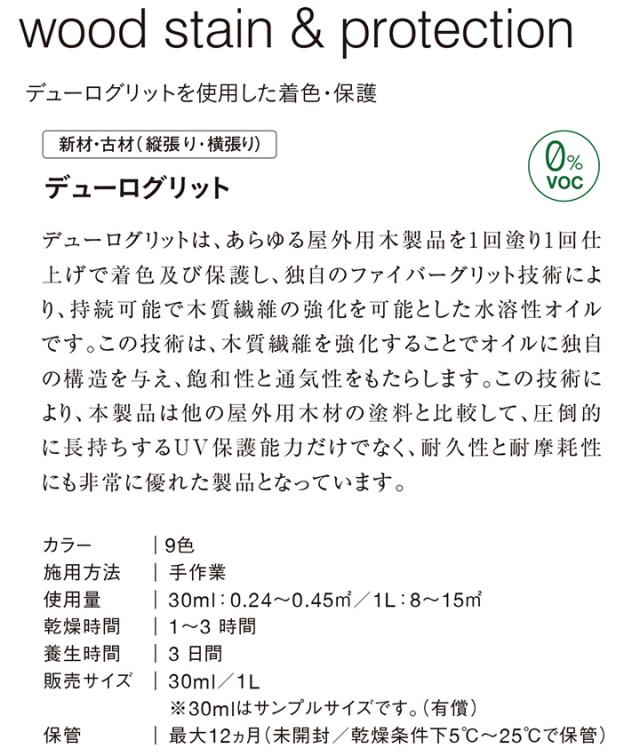 ルビオモノコート デューログリッド 9色 1L（ ニッシンイクス / 屋外用塗料）_4