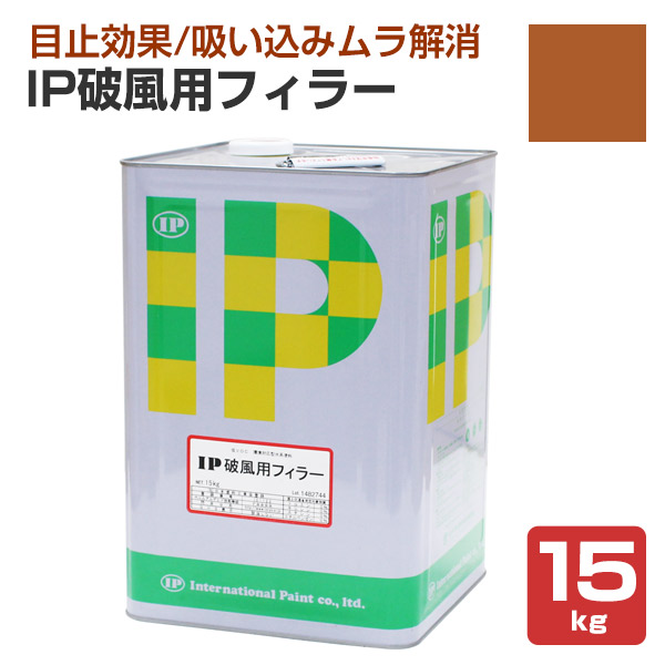 IP破風用フィラー　15kg　（インターナショナルペイント/水性/木部専用/下塗り）