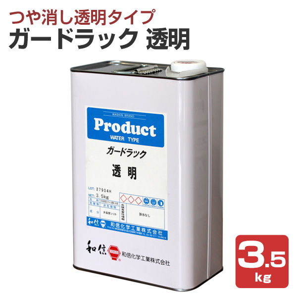 ガードラック 透明 3.5kg　（和信化学工業/水性/木部 木材保護塗料）