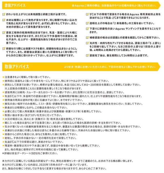 アクレックス 木部用ウレタン 半ツヤ 14kg （164738/和信化学工業/ Aqurex/水性/屋内/木部用）_5