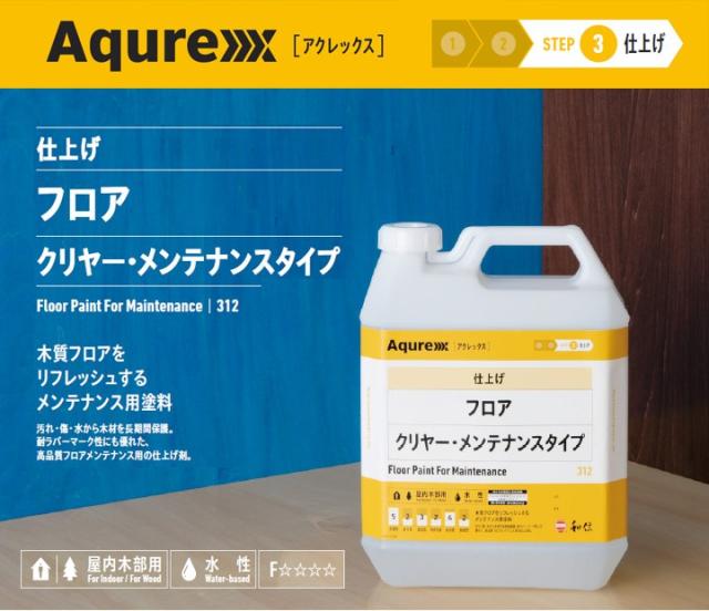 アクレックス フロア クリヤー メンテナンスタイプ 16kg （164772/和信化学/Aqurex/水性/床用/屋内木部塗料）_1