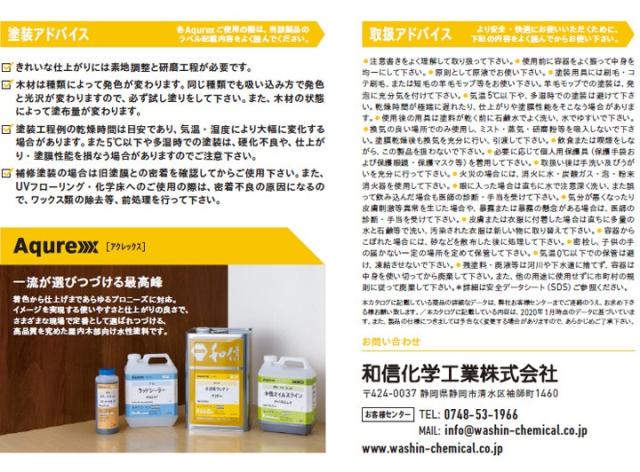 アクレックス フロア クリヤー メンテナンスタイプ 16kg （164772/和信化学/Aqurex/水性/床用/屋内木部塗料）_3