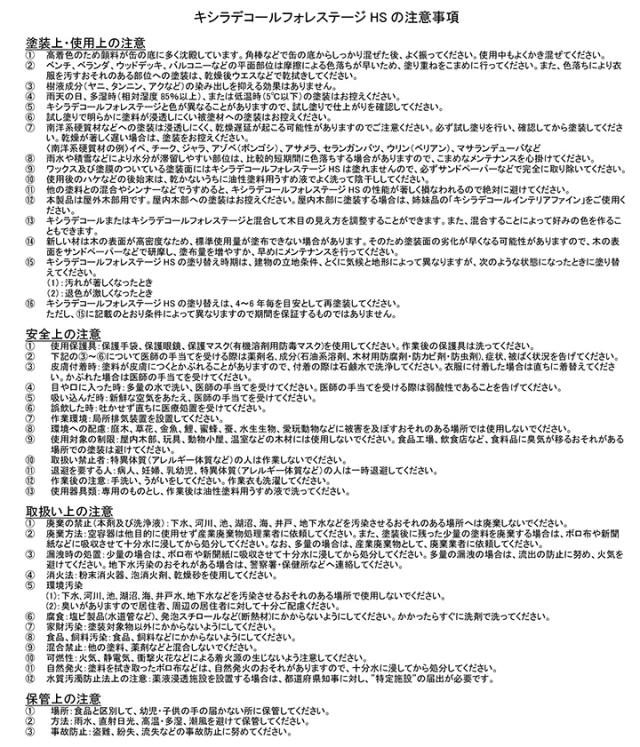 キシラデコール フォレステージHS　3.5L　＜9色＞　大阪ガスケミカルズ 木材保護塗料 油性 ウッドデッキ 屋外木部 DIY 塗装_5