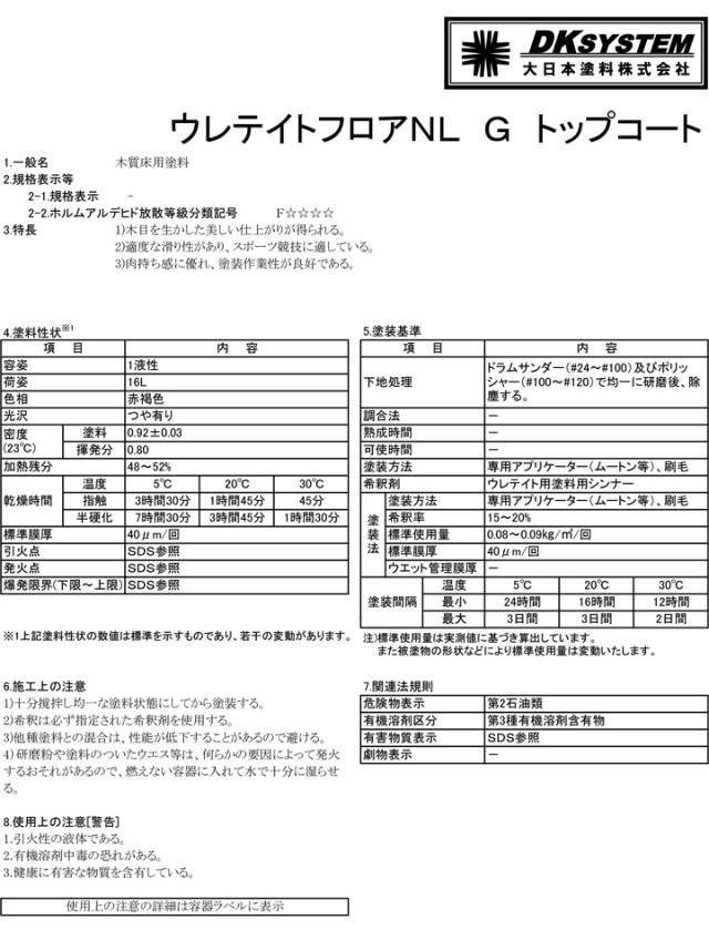 ウレテイトフロアNL G トップコート 艶有 赤褐色 16L（大日本塗料/木質床用塗料）_1