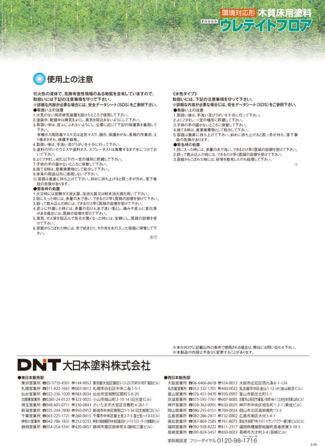 ウレテイトフロアNL G トップコート 艶有 赤褐色 16L（大日本塗料/木質床用塗料）_8