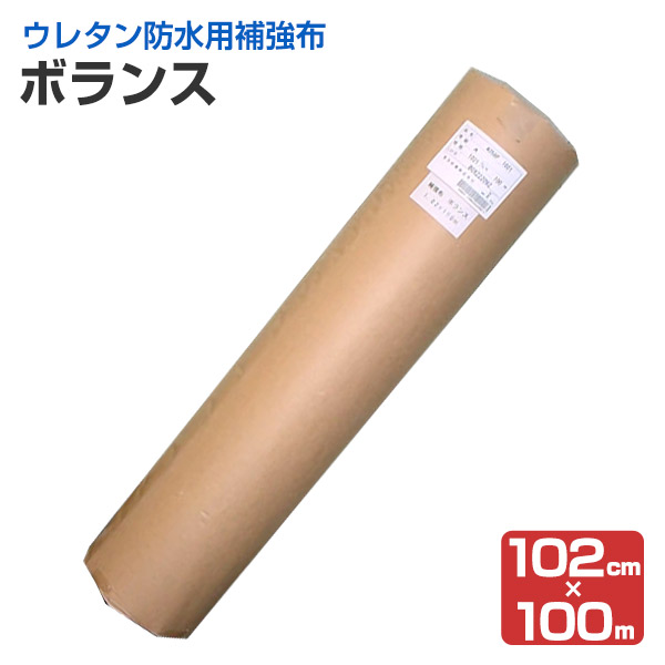 ボランス 102cm×100ｍ　（防水用補強布/アトミクス）