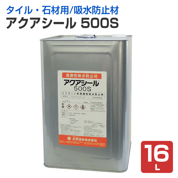 アクアシール 500S　16L　浸透性 吸水防止材 タイル 石材用 大同塗料