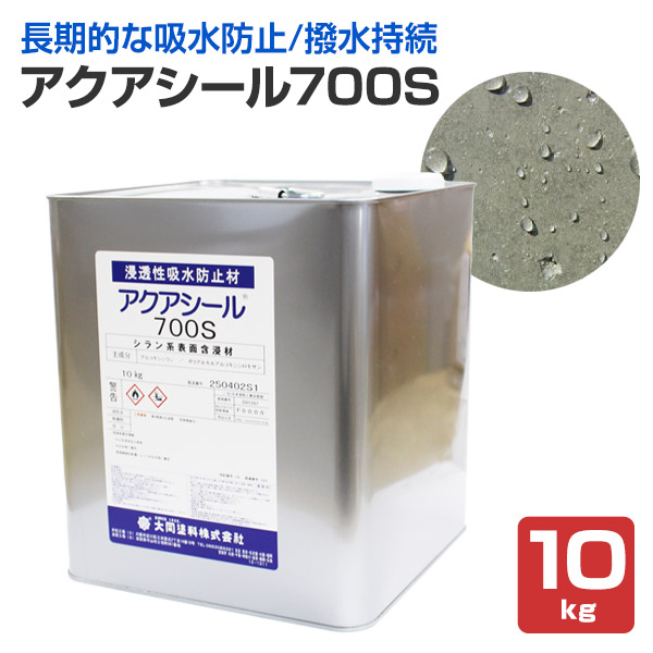 アクアシール700S 10kg （高濃度シラン系浸透性吸水防止材/大同塗料）