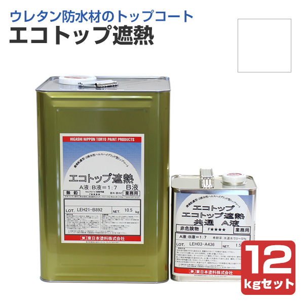 エコトップ遮熱　白　12kgセット  (東日本塗料/防水/外装/トップコート材/水性)