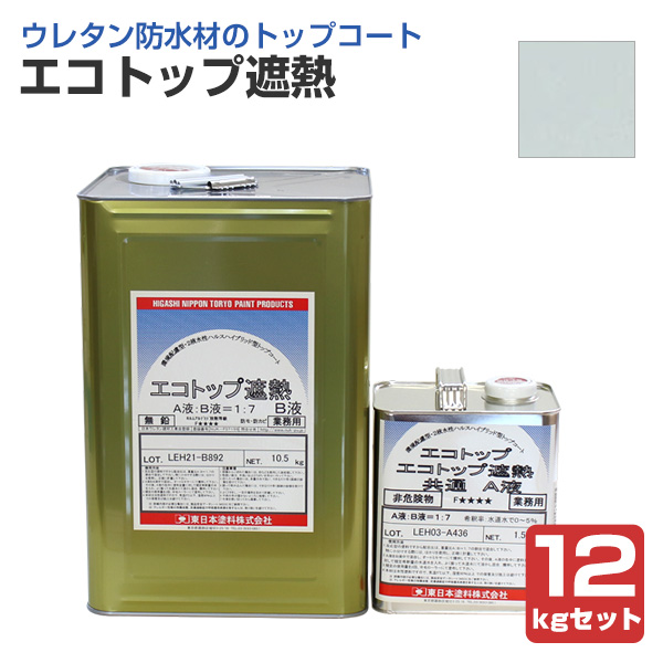 エコトップ遮熱　クールグレー 12kgセット (東日本塗料/防水/外装/トップコート材/水性)
