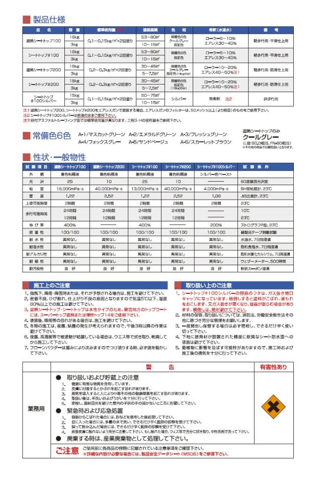 シートトップ #100 シルバー 15kg　（東日本塗料/防水トップコート/防水材トップコート）_3