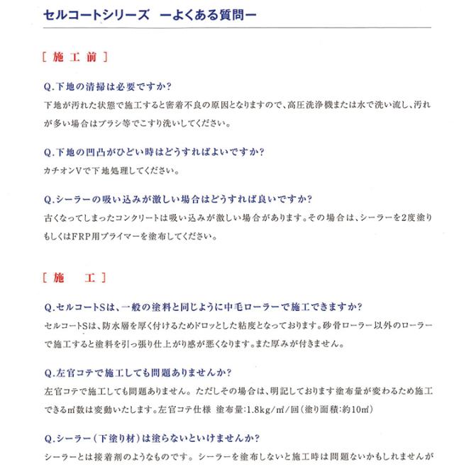 関西パテ化工　防水万能シーラー　14L　（水性 下塗り材 旧塗膜塗り替え FRP防水塗り替え ウレタン防水 シート防水）_4