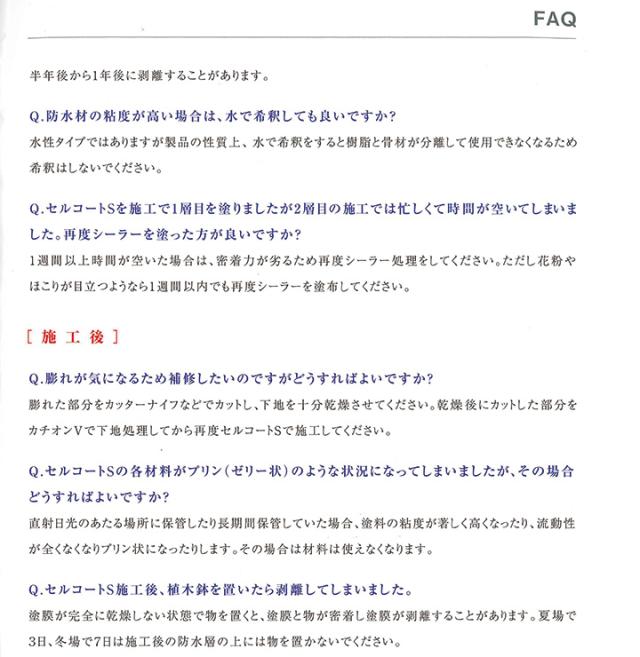 関西パテ化工　防水万能シーラー　14L　（水性 下塗り材 旧塗膜塗り替え FRP防水塗り替え ウレタン防水 シート防水）_5