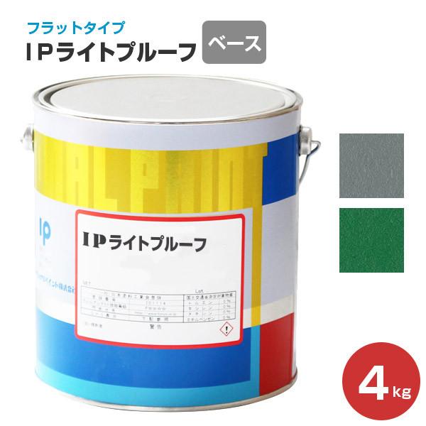ＩＰライトプルーフ　ベース（フラット）　4kg　（水系１液型厚膜簡易防水材）