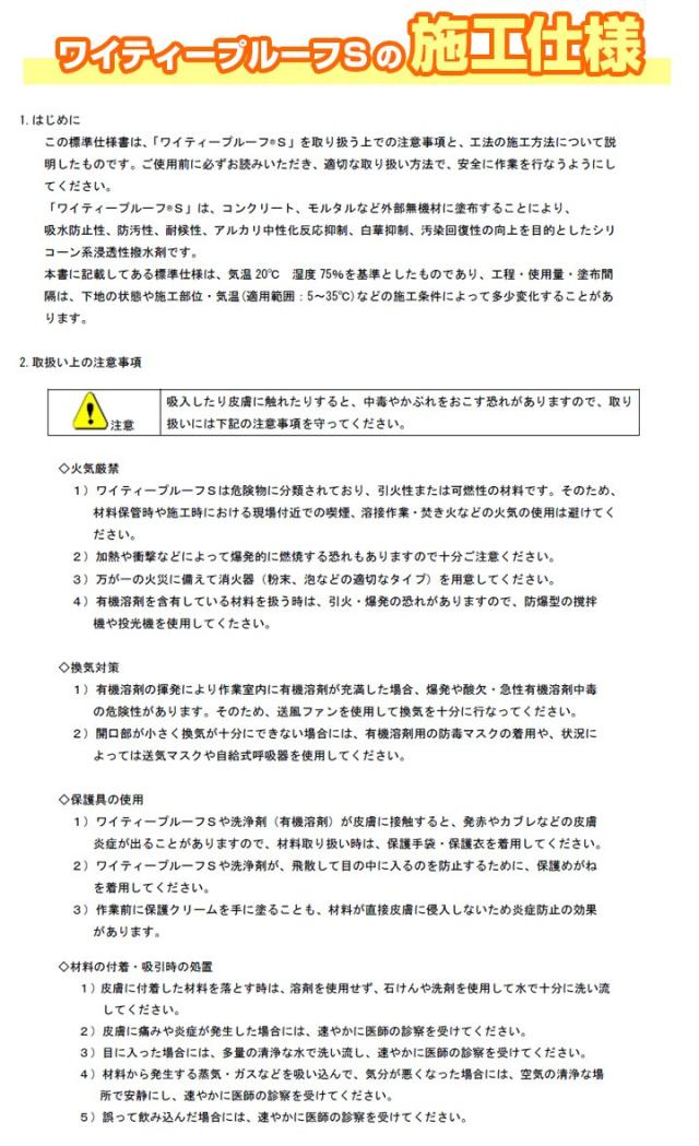 ワイティープルーフ S　16L （ABC商会 浸透性撥水剤 はっ水剤 コンクリート ブロック 擁壁）_5