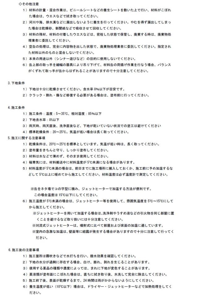 ワイティープルーフ S　16L （ABC商会 浸透性撥水剤 はっ水剤 コンクリート ブロック 擁壁）_6