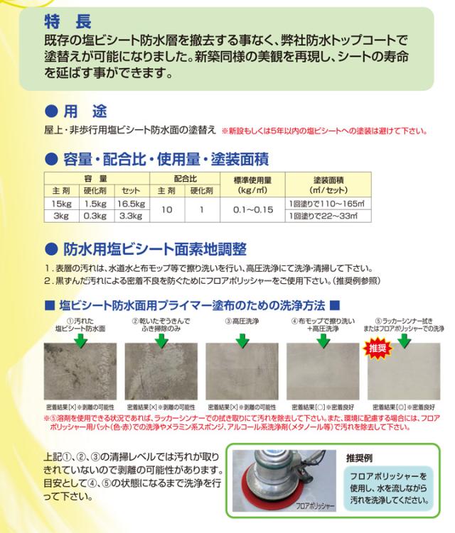 フローン 塩ビシート防水面用プライマー　16.5kgセット （東日本塗料 水性 2液 下塗り材）_2