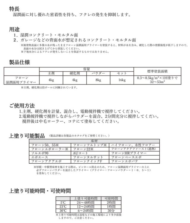 東日本塗料　フローン湿潤面用プライマー　16kgセット_3
