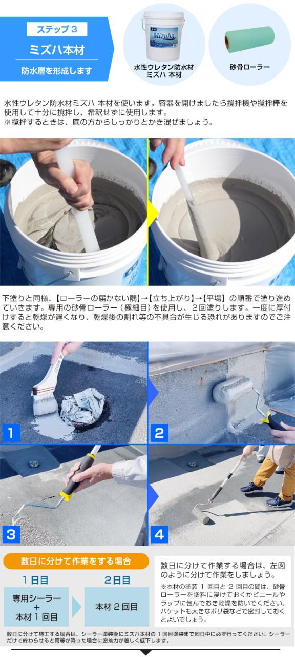 EFミズハ専用シーラー　15kg （1液水性ウレタン防水材/下塗り/塗料/屋上/ベランダ）_10