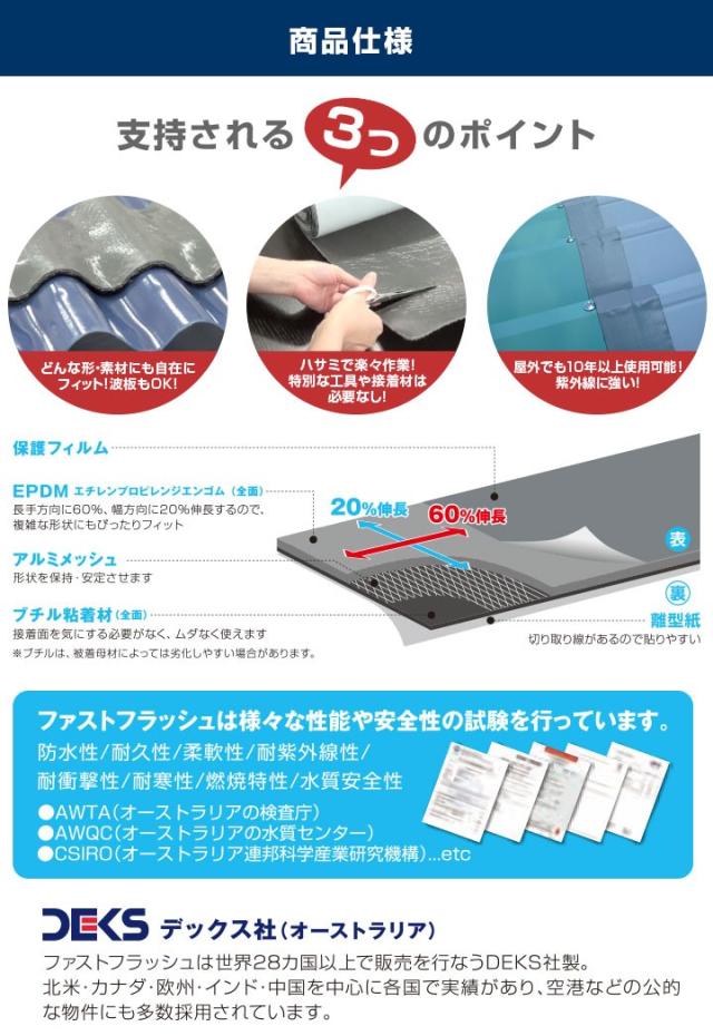 万能防水補修シート　ファストフラッシュ　280mm×2.5m　 （タイセイ/屋根/屋上/ベランダ/雨樋/窓）_3