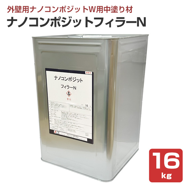 ナノコンポジット フィラーN　16kg（ナノコンポジットW用中塗り材/水谷ペイント） 6,105円