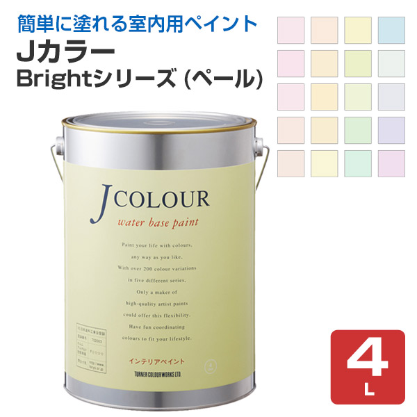 Ｊカラー　4Ｌ　Brightシリーズ（ペール）