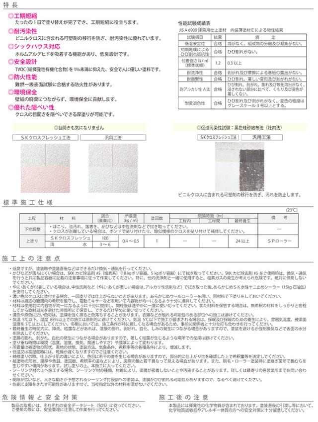 SK クロスフレッシュ　淡彩色　20kg　（エスケー化研/室内壁/塩ビ壁紙用）_2