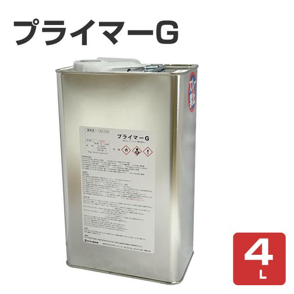 ミヤキ プライマーG 4L (被膜性コーティング剤の下処理に/業務用)