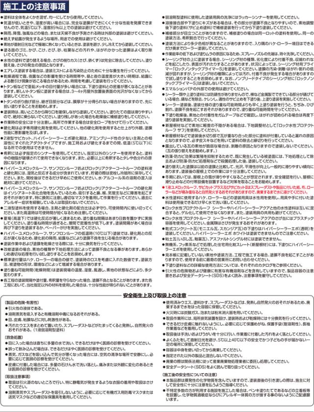 1液ユメロックルーフ　銀色系　14L（024ライン/ロックペイント/アクリルシリコン/溶剤/屋根）_5