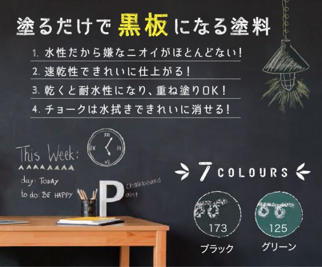 チョークボードペイント　4L（ターナー色彩 水性 黒板塗料 看板）_1