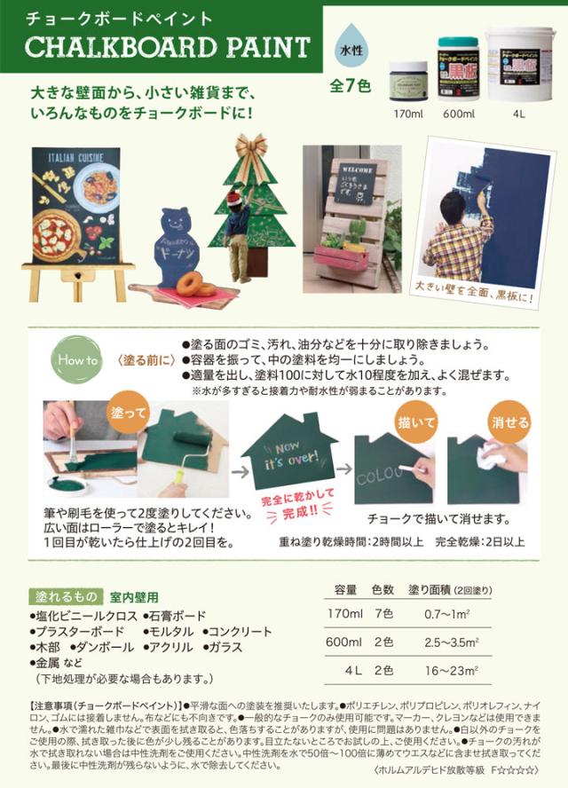 チョークボードペイント　4L（ターナー色彩 水性 黒板塗料 看板）_2