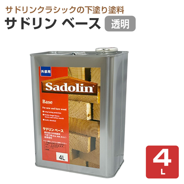 サドリン ベース　透明　4L　玄々化学 下塗り用 木部保護塗料 油性 ウッドデッキ ログハウス