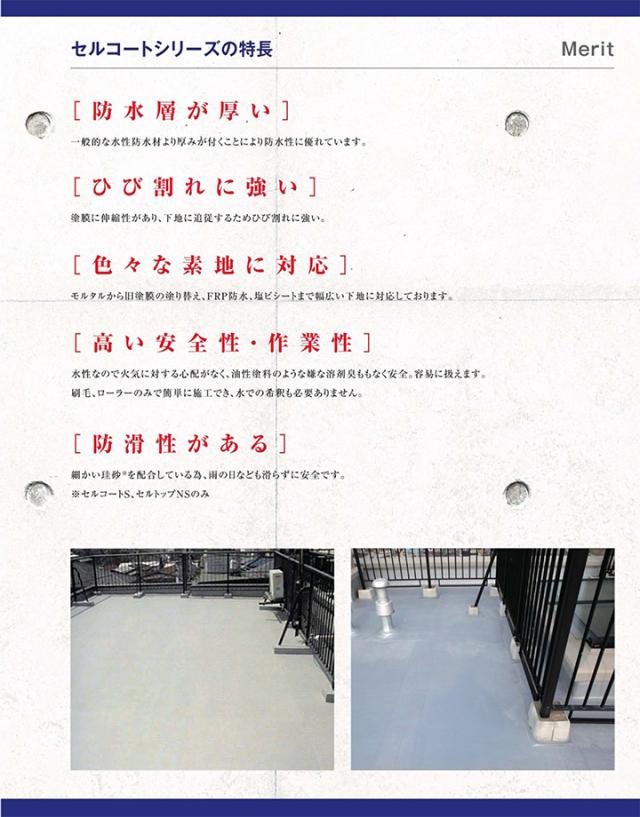 セルトップＮＷ 18kg （セルコートＳ用トップコート材/関西パテ化工）_4
