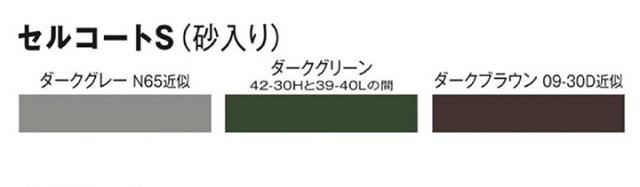 セルコートS　18kg　 （水性/一液型塗膜防水材/関西パテ化工）_1