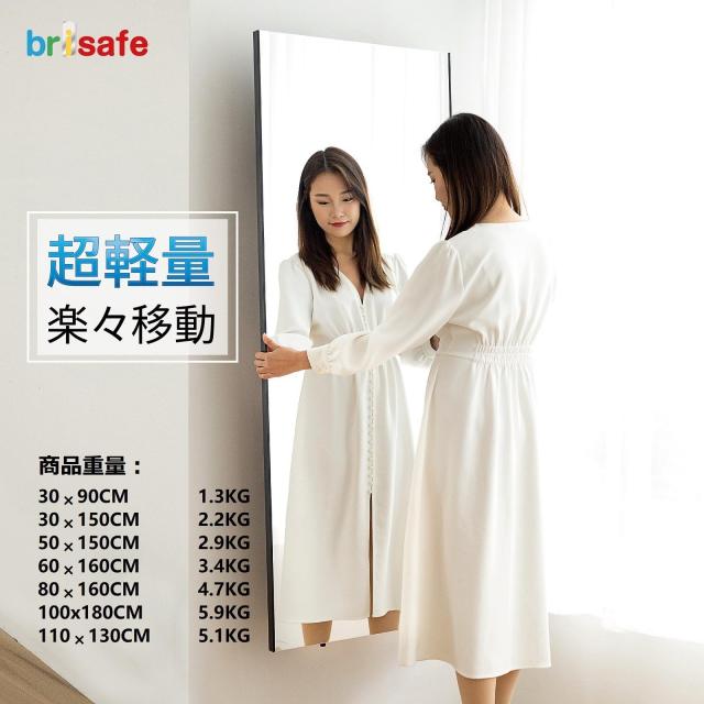 brisafe 国産鏡面フィルム採用 割れない軽量鏡 スタンドミラー 全身鏡 30X150CM 防災 地震対策 フィルムミラー アルミ合金フレーム 安全 おしゃれ スタイリッシュミラー 白／ホワイトAH1030150WX