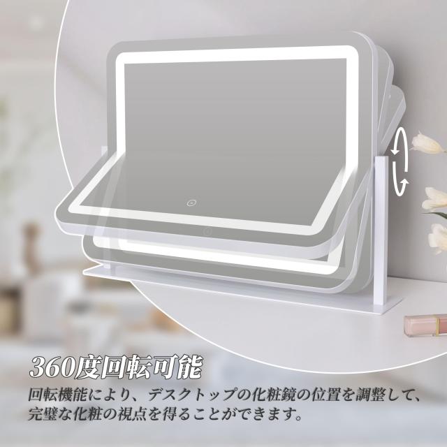 バニティミラー ライト付き メイクアップミラー ライト付き 3色照明ミラー タッチコントロール 360度回転 ホワイト