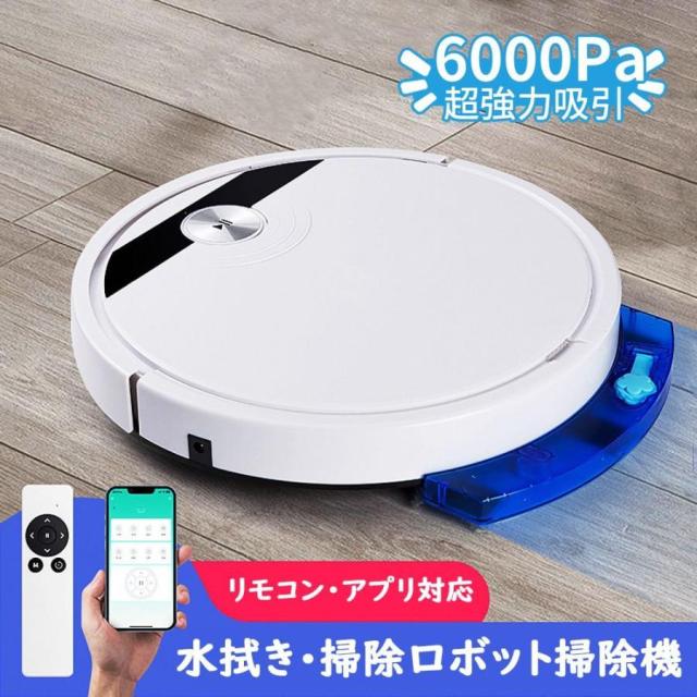 2025新品 ロボット掃除機 お掃除ロボット 6800Pa 強力吸引 安い 全自動掃除機 水拭き 拭き掃除 USB充電 落下防止 静音 超薄型 高性能 シンプル操作 リモコン付き