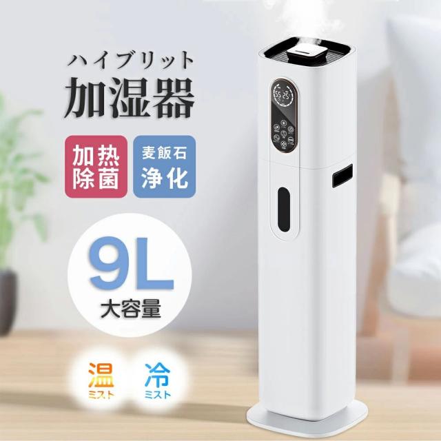 【クーポンで最安9800円】【1年安心保証】RS 加湿器 大容量 タワー型 9L ハイブリッド加湿器 4重除菌 マイナスイオン機能 UV除菌 ヒーター機能 高温除菌 6段階加湿量調節 自動湿度調節 タイマー付き アロマ/次亜塩素酸水対応 空焚き防止 上部給水 360°回転噴霧