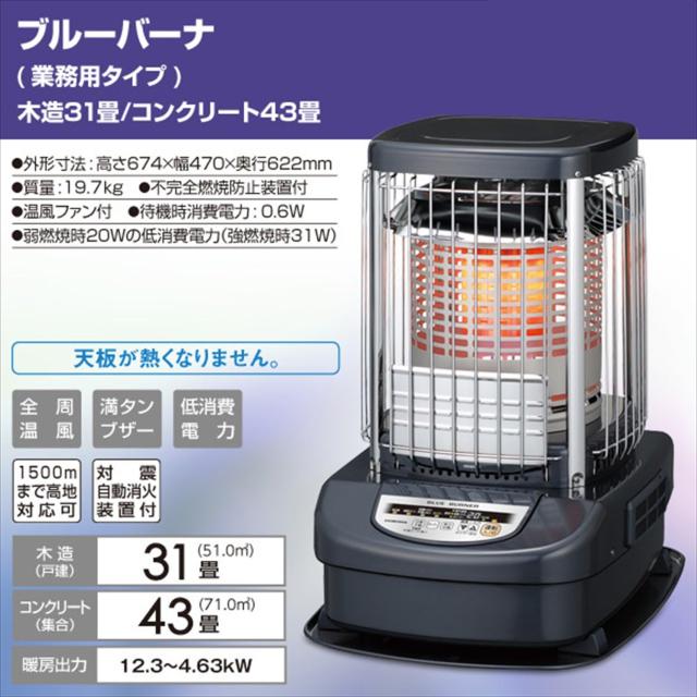 コロナ 業務用石油ストーブ(木造31畳/コンクリート43畳まで)【暖房器具 