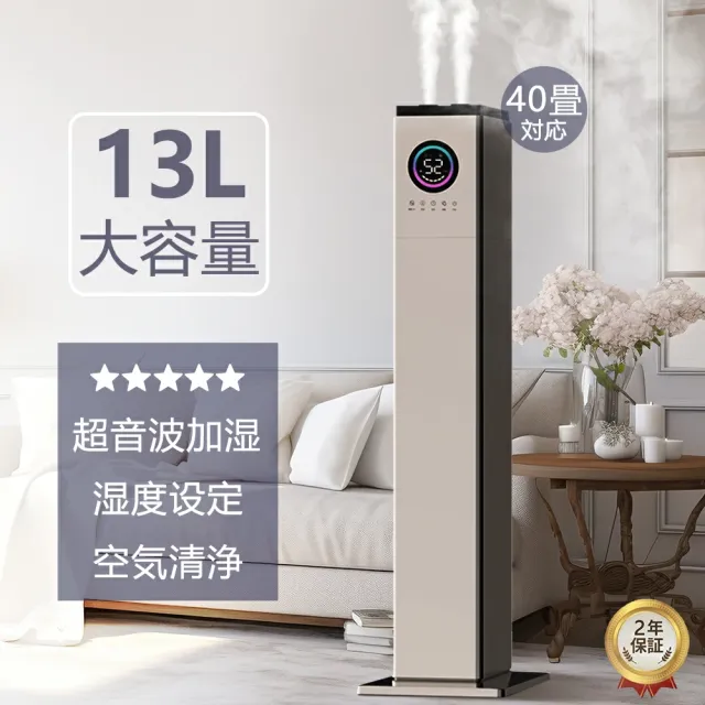 加湿器 大容量 13L 超音波 スチーム式 空気清浄機 20畳 30畳 40畳 UV除菌 湿度センサー 上から給水 お手入れ簡単 静音 リモコン付き アロマ タワー型 おしゃれ 卓上 次亜塩素酸水対応 吹出し口360°回転 アロマ オフィス 部屋