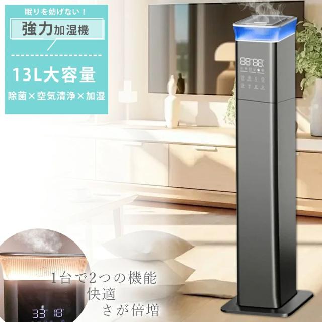 【加湿MAX★】 2025新品 加湿器 超音波式 気化式 省スペース タワー型 大容量13L 30畳 40畳 加熱 uv除菌 空気清浄機 加湿器 除菌 湿度調整機能付き 空焚き防止 上部給水 静音 節電 省エネ