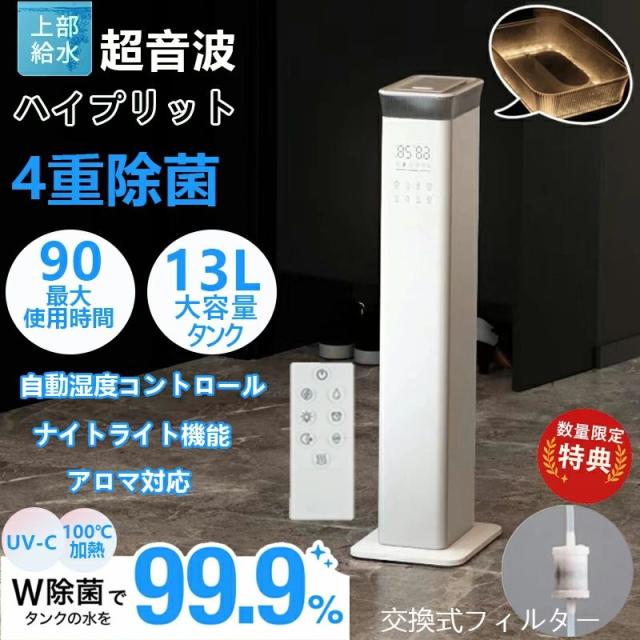 新商品！通常価格より25％OFF【15％クーポン+P10放送！】加湿器 大容量 W除菌 省スペース タワー型 13L 上から給水 超音波 加熱 ハイブリッド式 湿度調整機能付き 加熱 UV除菌 静音設計 約20畳対応 乾燥 対策 保湿 秋 冬 2025