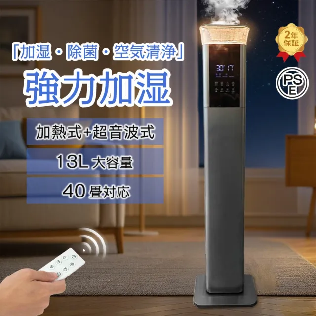 【楽天1位★品質保証】加湿器 超音波式 加熱式加湿機 大容量13L 空気清浄 業務用 家庭用 気化式 UV除菌 省スペース タワー型 大型 30畳 40畳 加熱 空気清浄機 湿度調整機能付き 空焚き防止 上部給水 静音 節電 省エネ