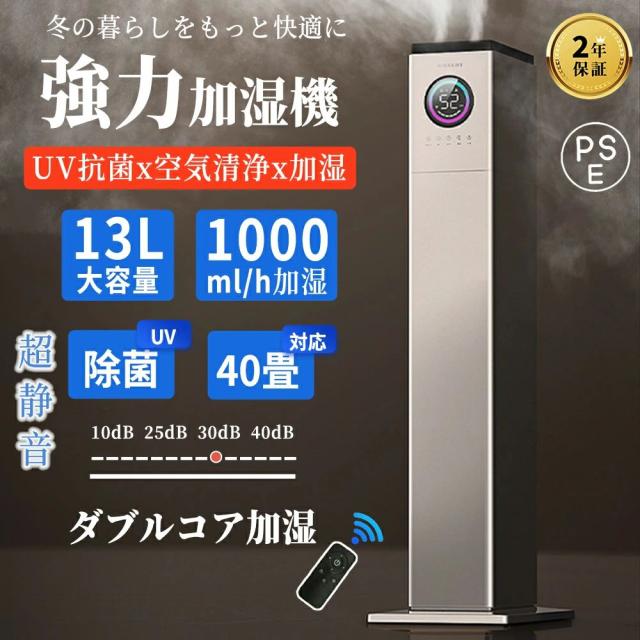 【限定COUPONで15 442円！】【 楽天1位★加熱式AIスマート加湿】加湿器 加湿機 スチーム式 超音波式 空気清浄 30畳 40畳 大容量 13L 大型 タワー型 おしゃれ uv除菌 自動湿度調節 空焚き防止 上部給水 6段階調節 最大噴霧1000ML/H 業務用 お手入れ簡単 人気 事務所 2年保証