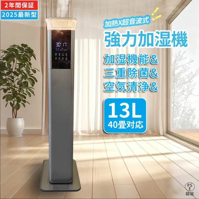 【遇重ねOK！10％OFF＋2000円OFF】加湿器 超音波式加熱式 uv除菌 13L大容量 スチーム式 加湿空気清浄機  おしゃれ タワー型加湿機 40畳 温霧冷霧 自動湿度調節 6段階調節 最大噴霧量1000ML/H 業務 家庭 オフィス 寝室用 静音 省エネ 空焚き防止 ハイブリッド加湿