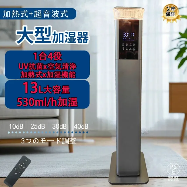 加湿器 UV除菌 加湿機 スチーム式 加熱式  超音波式 空気清浄 40畳 大容量 13L 大型 タワー型 おしゃれ 除菌 自動湿度調節 空焚き防止 上部給水 6段階調節 最大噴霧量1000ML/H 業務用 寝室 静音 節電 省エネ 人気のアロマ オシャレランキング おすすめ 新品 2025