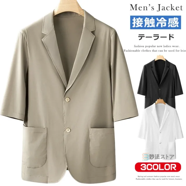 接触冷感 7分袖 サマージャケット メンズ テーラードジャケット ナイロンジャケット 薄手 夏用 ジャケット ブレザー クールビズ UVカット 裏地なし  2ボタン 軽い 涼しい 大きいサイズ ビジネス カジュアル テレワーク かっこいい