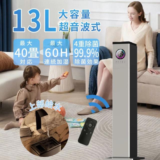 超音波式加湿器 大容量13L 40畳対応 UV除菌 空気清浄 自動湿度調節 上部給水 静音 リモコン付き タワー型 360°回転 吹出し口 湿度センサー 節電 省エネ オフィス 家庭用 おしゃれ
