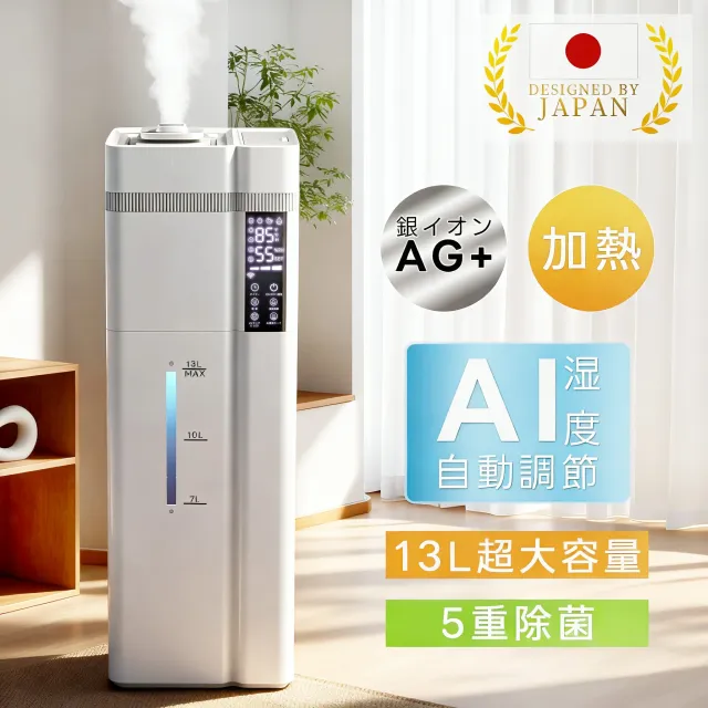 【2026新発売クーポンで最安9950円！】加湿器 加湿機 13L 大容量 UV除菌&湿度設定 ハイブリッド 超音波加湿器 タワー型加湿器 加熱式 加湿器 空気清浄機 イオン発生 床置き・卓上 次亜塩素酸水対応 加湿 アロマ 空焚き防止 吹出し口360°回転 72H加湿 静音 45畳対応 オフィス